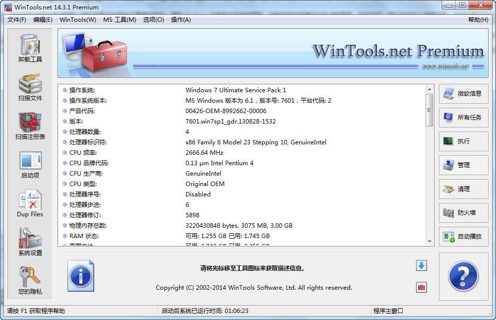 WinTools net Premium(系统优化组合软件)下载 WinTools net Premium(系统优化组合软件)下载
